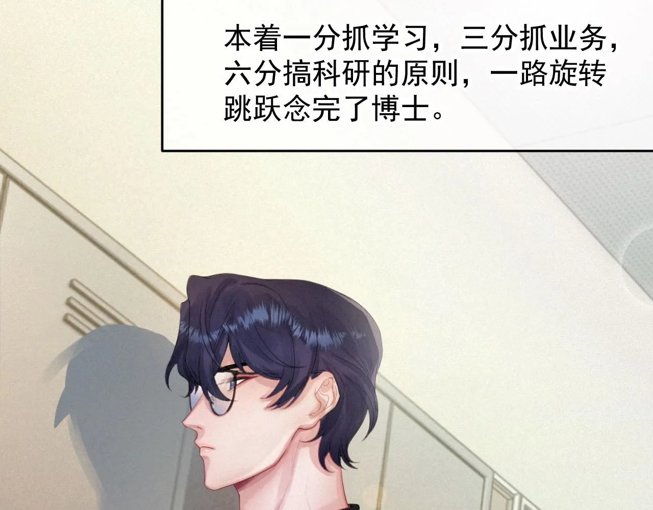 第1话 他的猎物 第46页