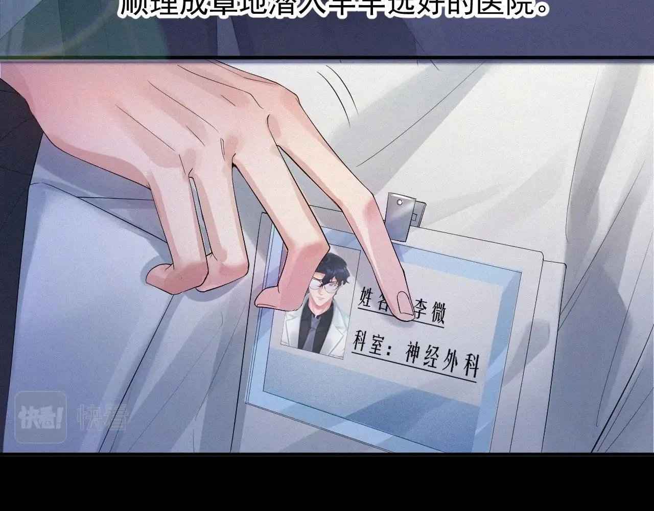第1话 他的猎物 第49页