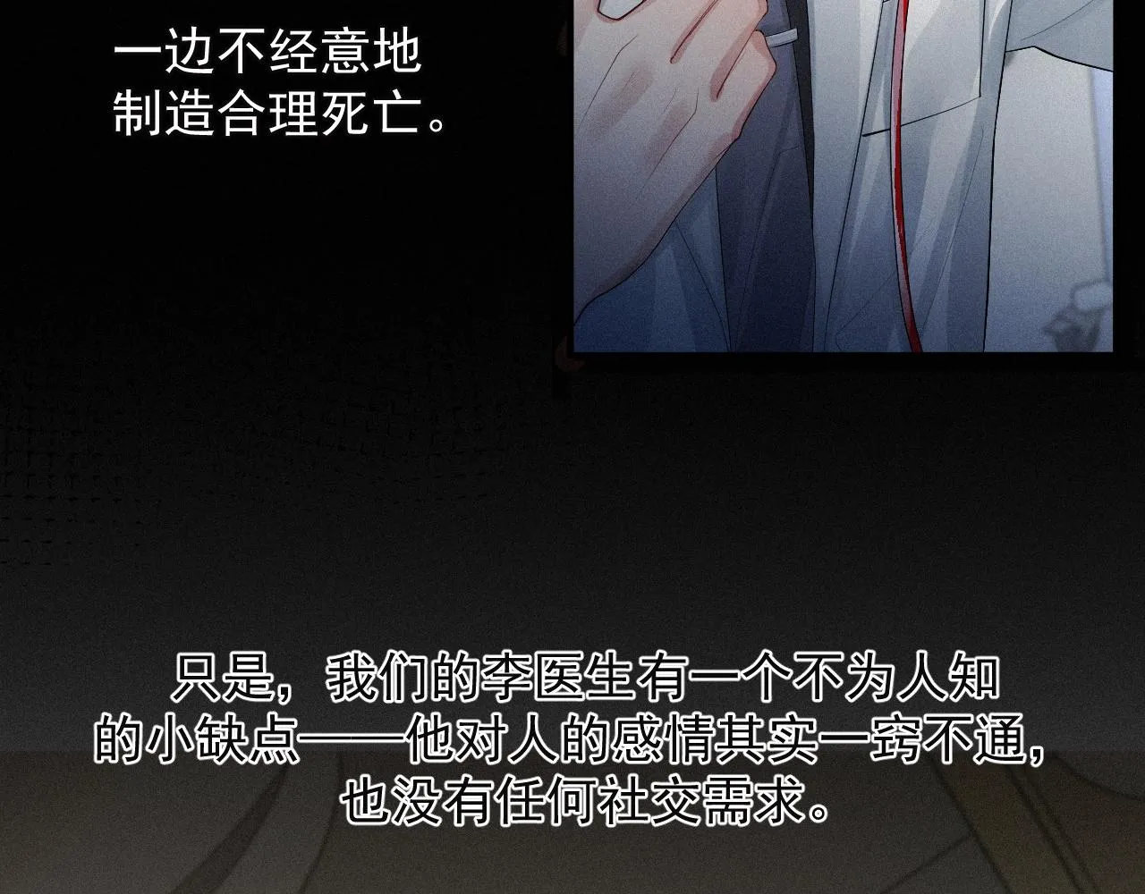 第1话 他的猎物 第52页