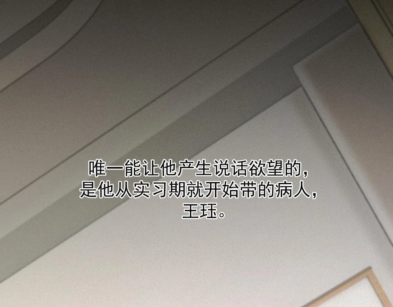 第1话 他的猎物 第53页