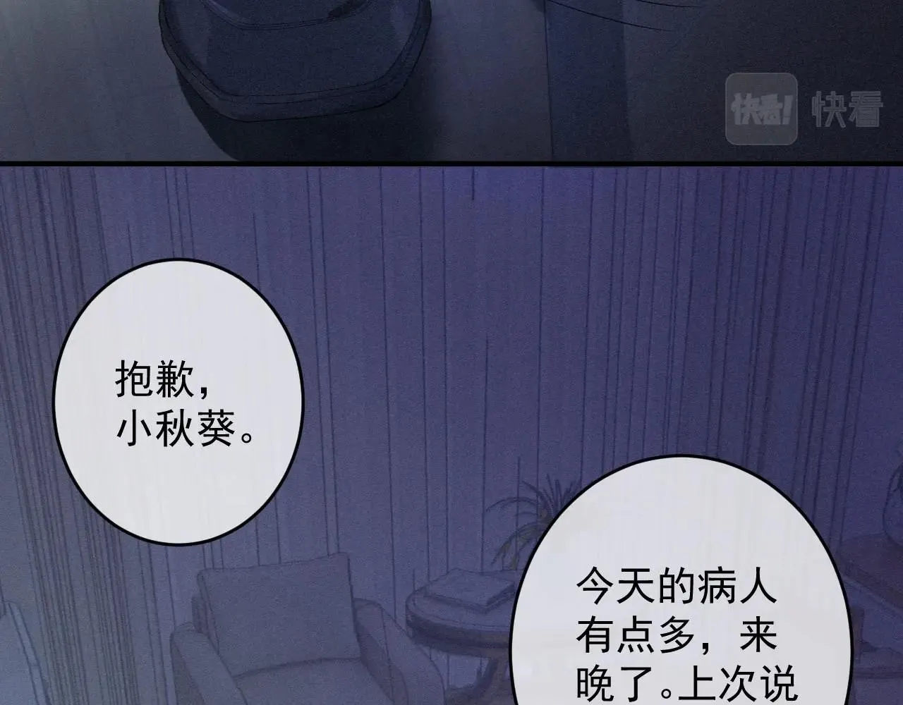 第1话 他的猎物 第70页