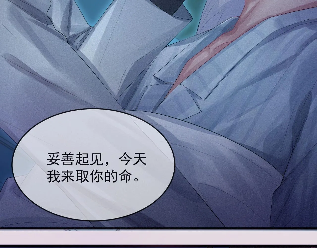 第1话 他的猎物 第87页