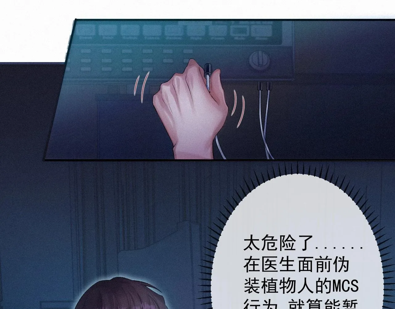 第1话 他的猎物 第110页