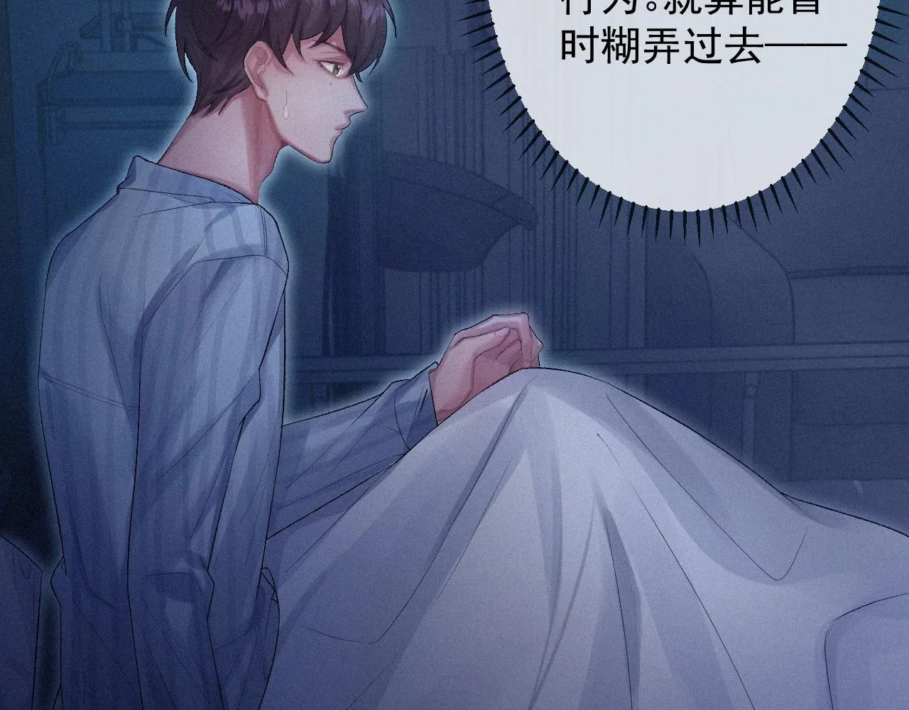 第1话 他的猎物 第111页