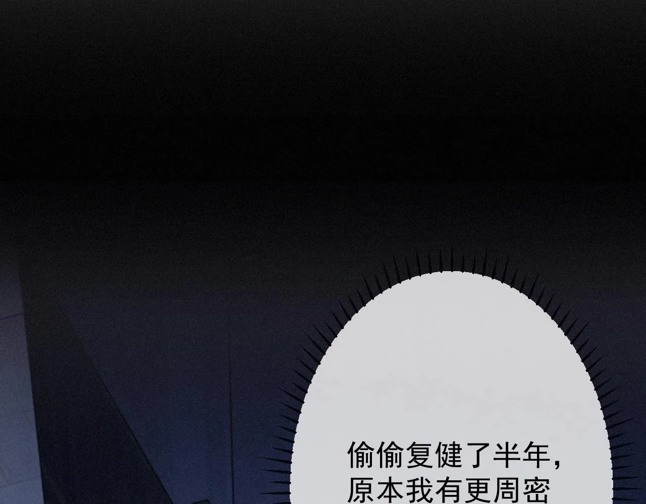 第1话 他的猎物 第116页