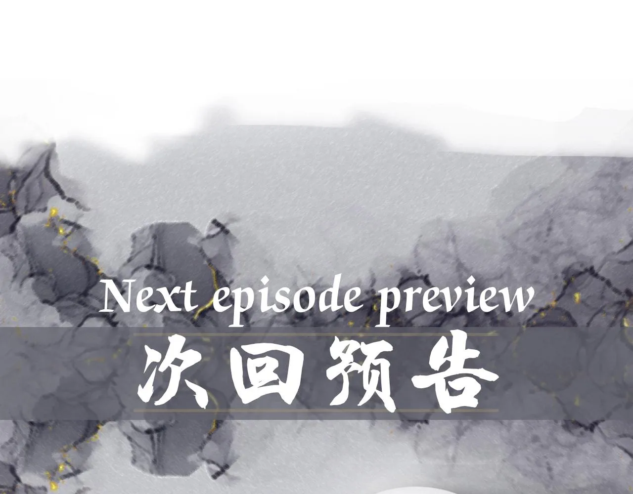 第1话 他的猎物 第144页