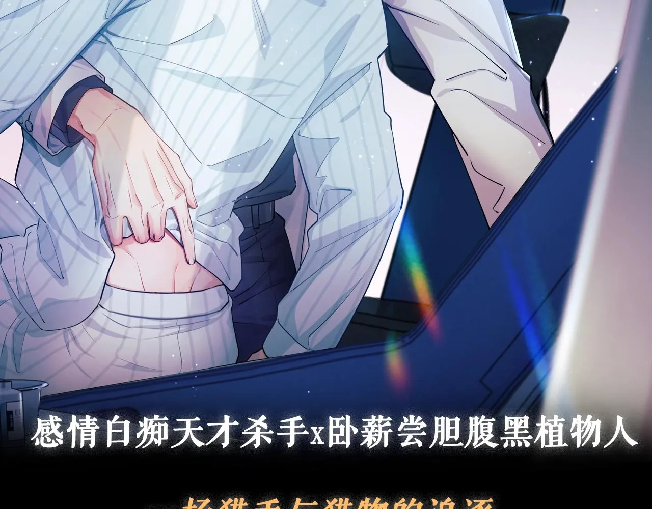 预热·他是我的灵魂缓刑 第2页