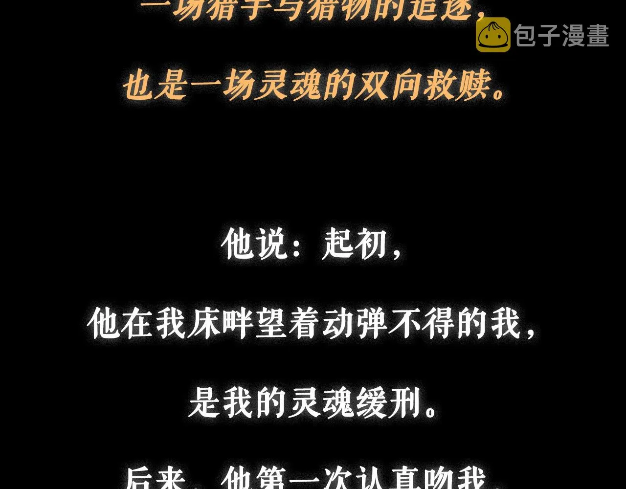 预热·他是我的灵魂缓刑 第3页