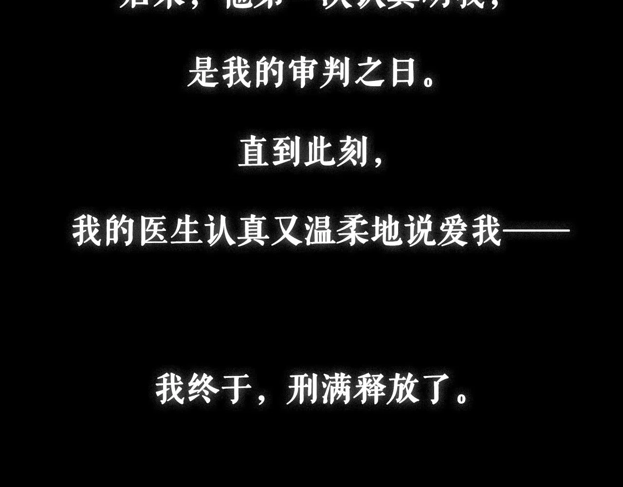 预热·他是我的灵魂缓刑 第4页