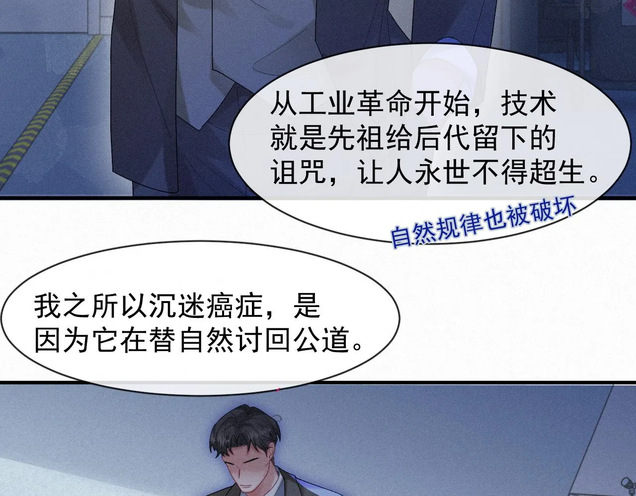 第30话 再见，我的医生 第41页