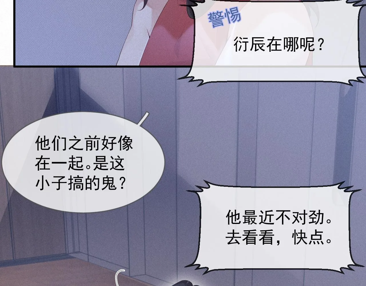 第28话 我疼 第42页