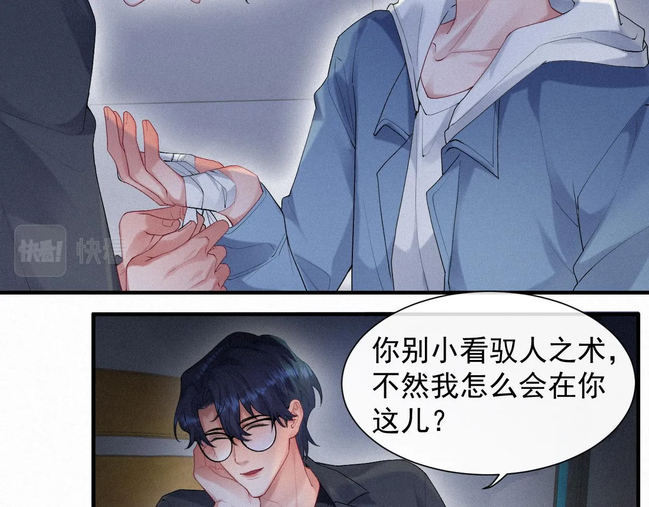 第27话 你疼吗？ 第5页