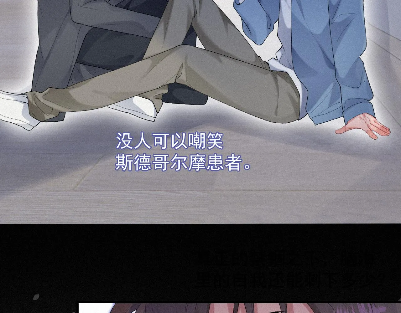 第27话 你疼吗？ 第23页