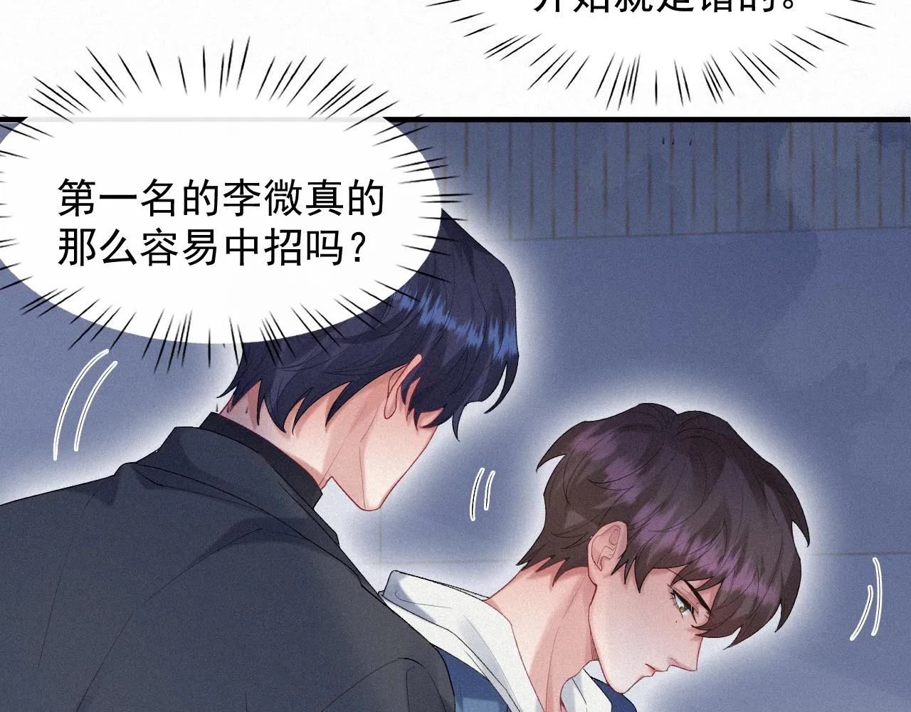 第27话 你疼吗？ 第32页