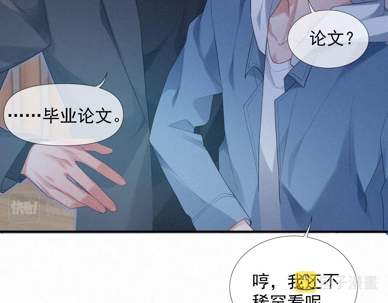 第25话 遇险 第22页