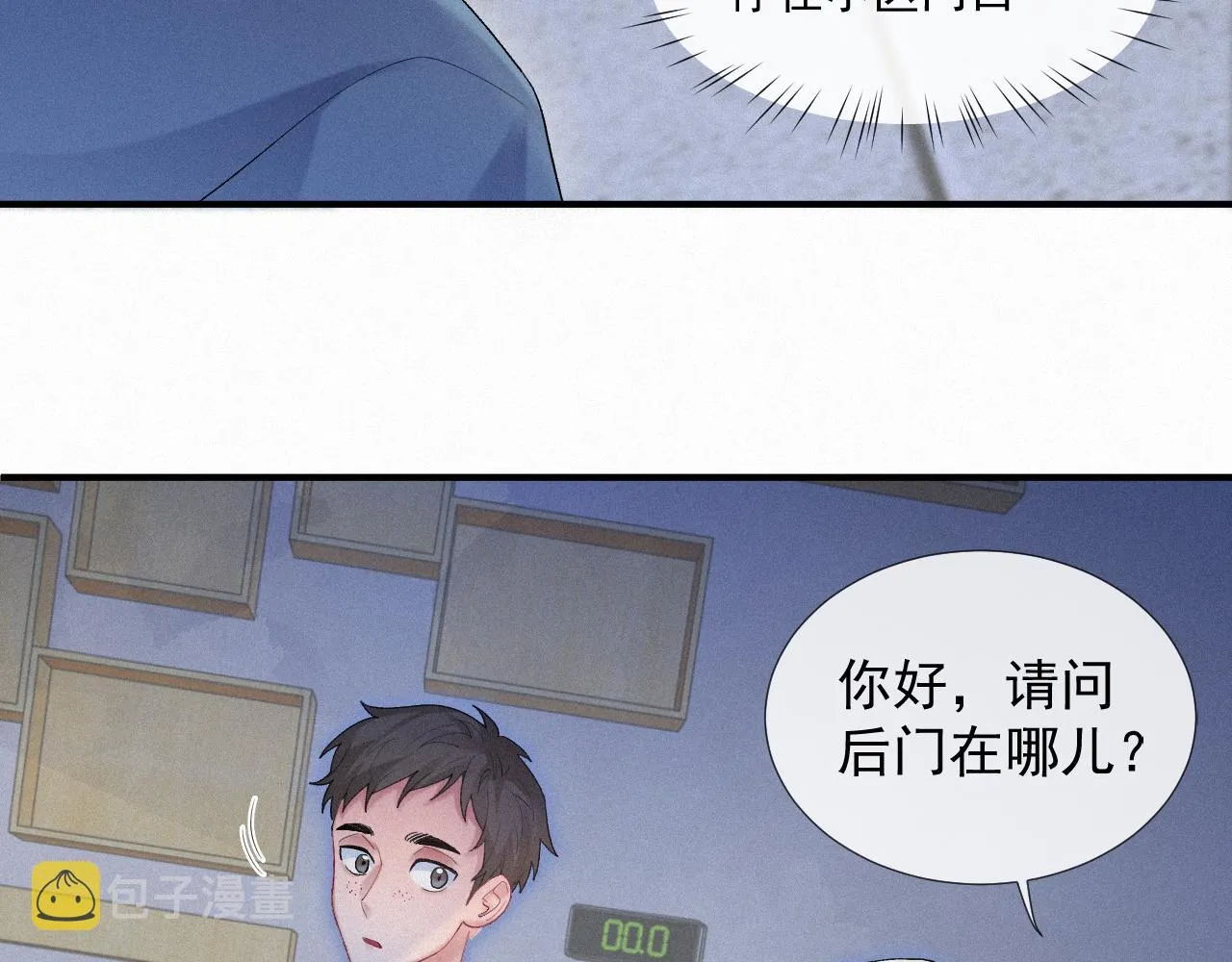 第25话 遇险 第45页