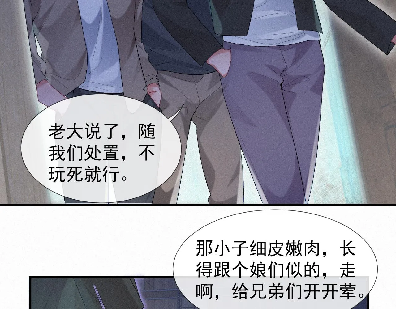 第26话 你不是来救我的 第5页
