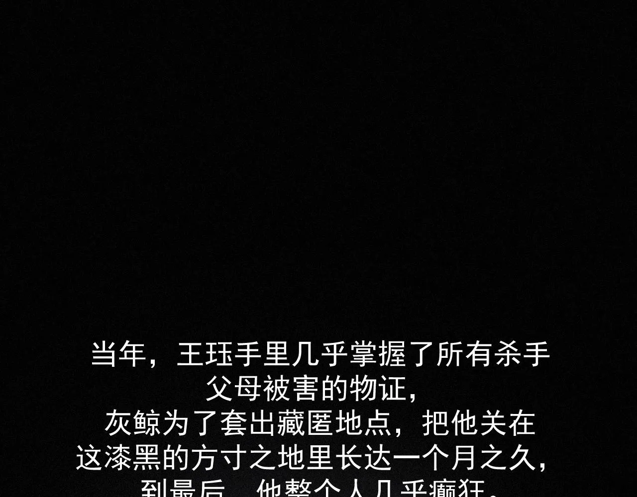 第26话 你不是来救我的 第28页