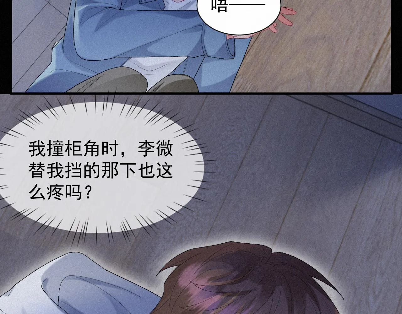 第26话 你不是来救我的 第35页