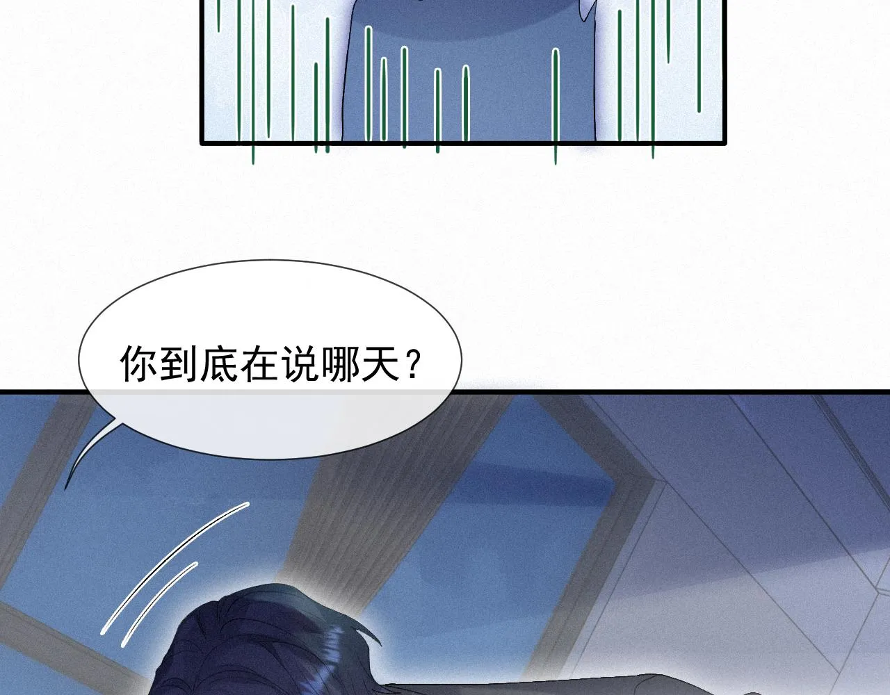第24话 审判之时 第16页