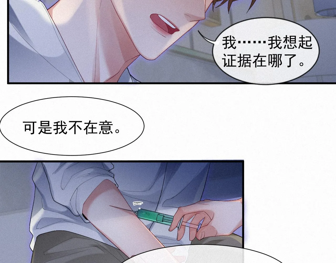 第32话 我只在意你 第54页