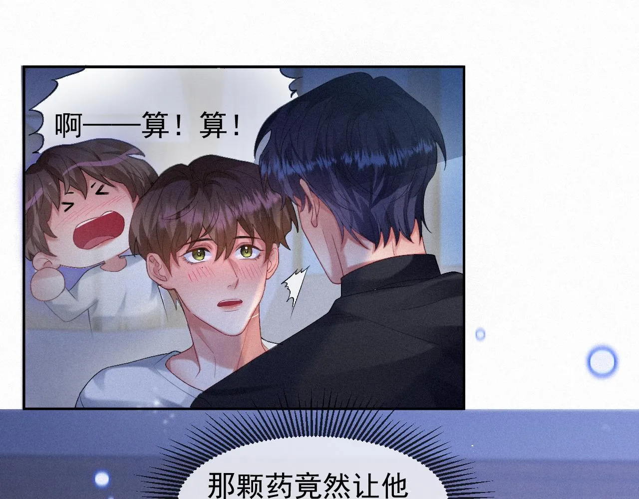 第40话最高级别的危险 第6页