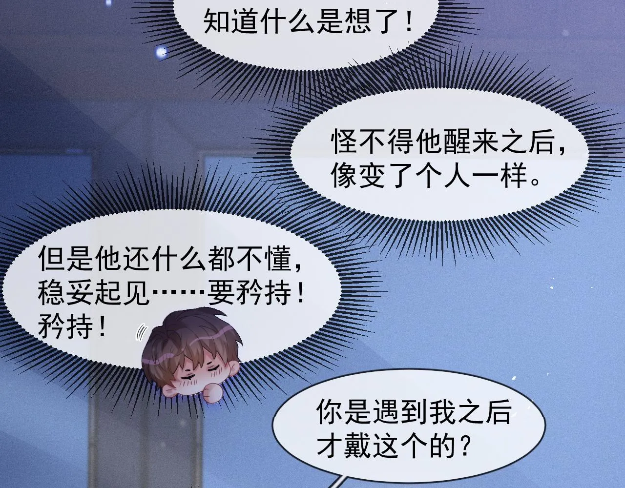 第40话最高级别的危险 第7页