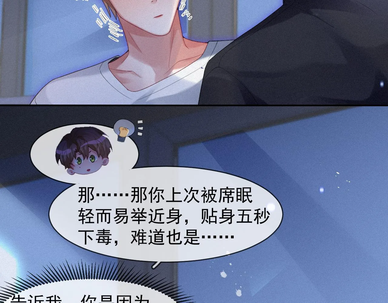 第40话最高级别的危险 第13页