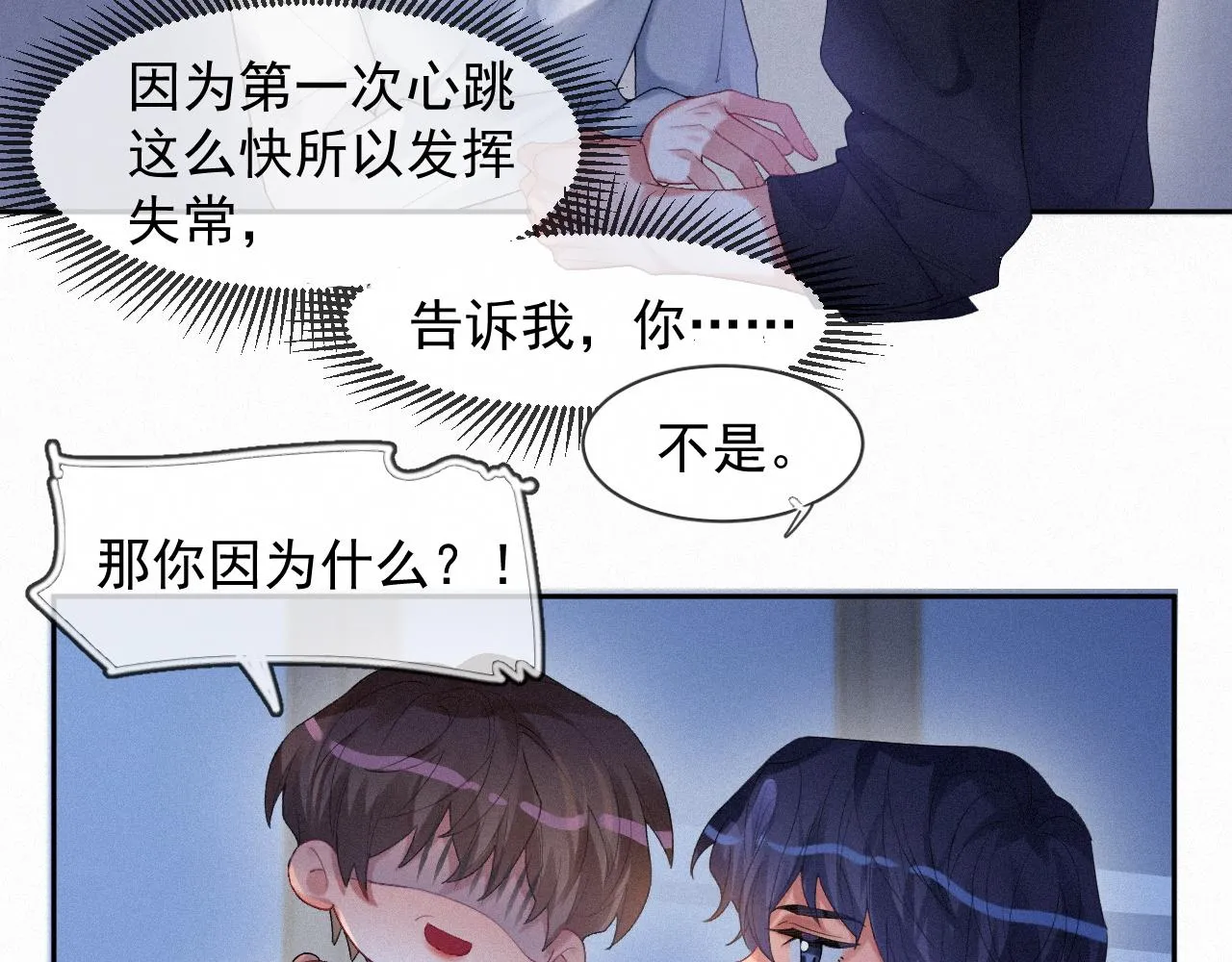 第40话最高级别的危险 第15页