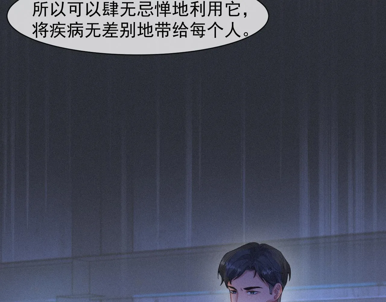 第40话最高级别的危险 第46页