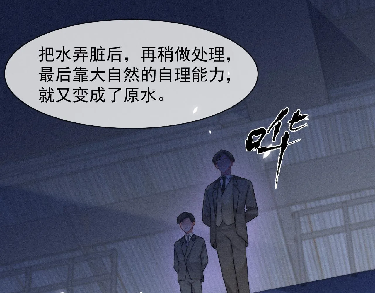 第40话最高级别的危险 第51页