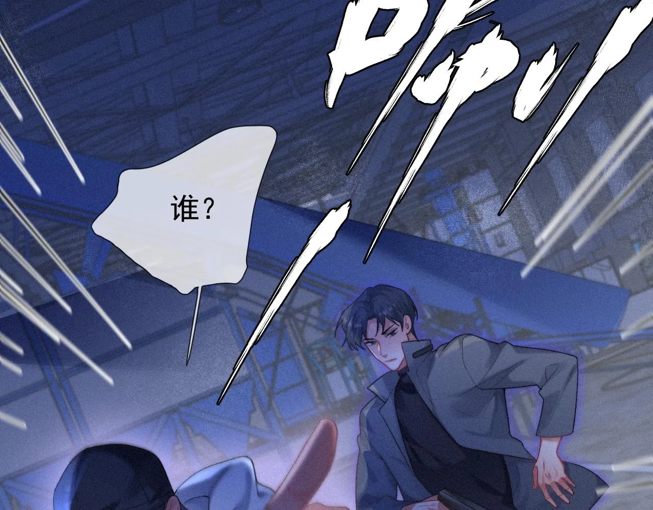 第40话最高级别的危险 第61页
