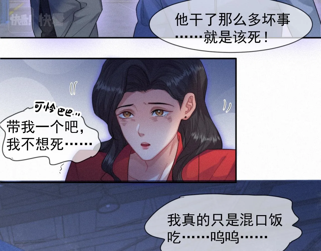第40话最高级别的危险 第72页