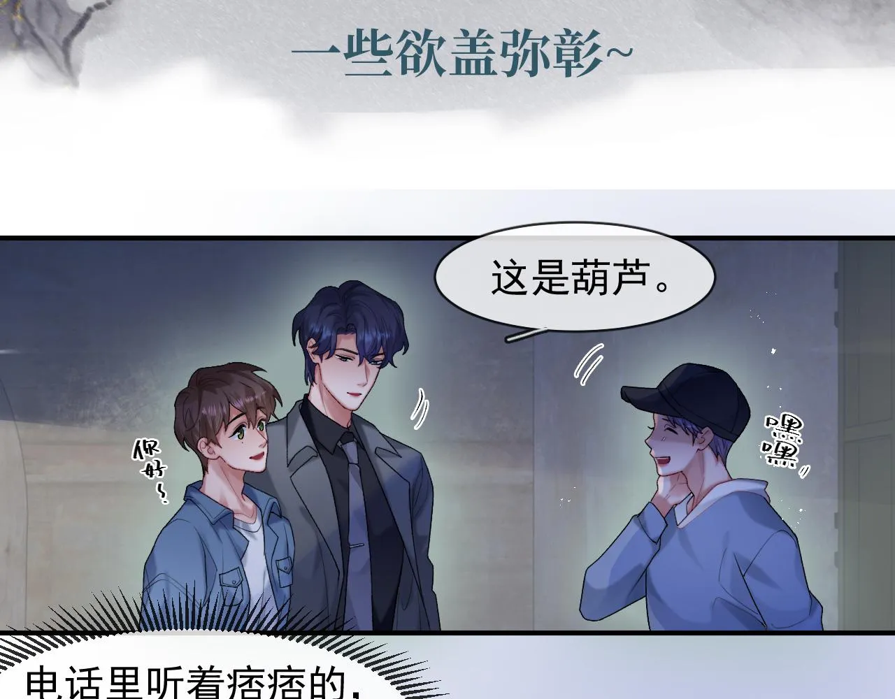 第40话最高级别的危险 第83页