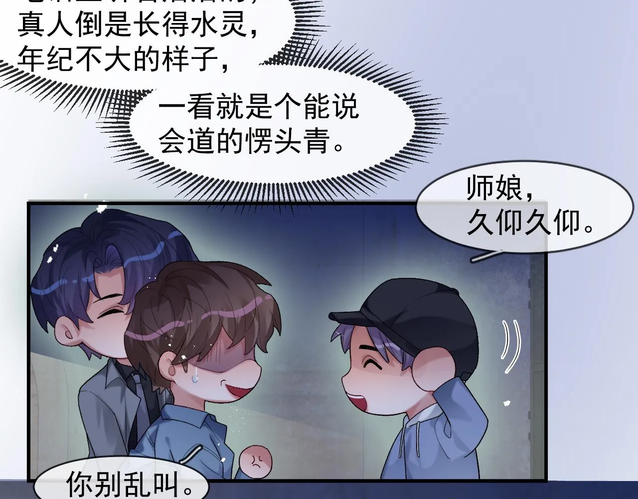 第40话最高级别的危险 第84页