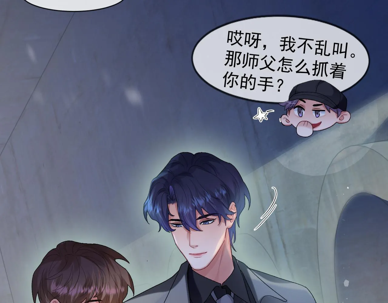 第40话最高级别的危险 第85页