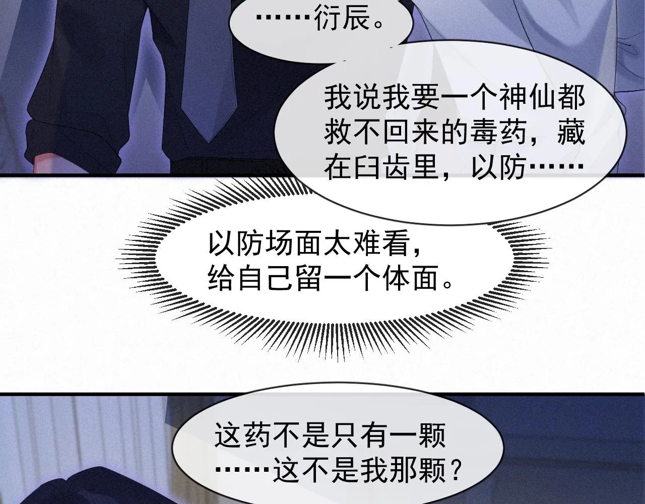 第37话讨厌圆形的原因 第24页