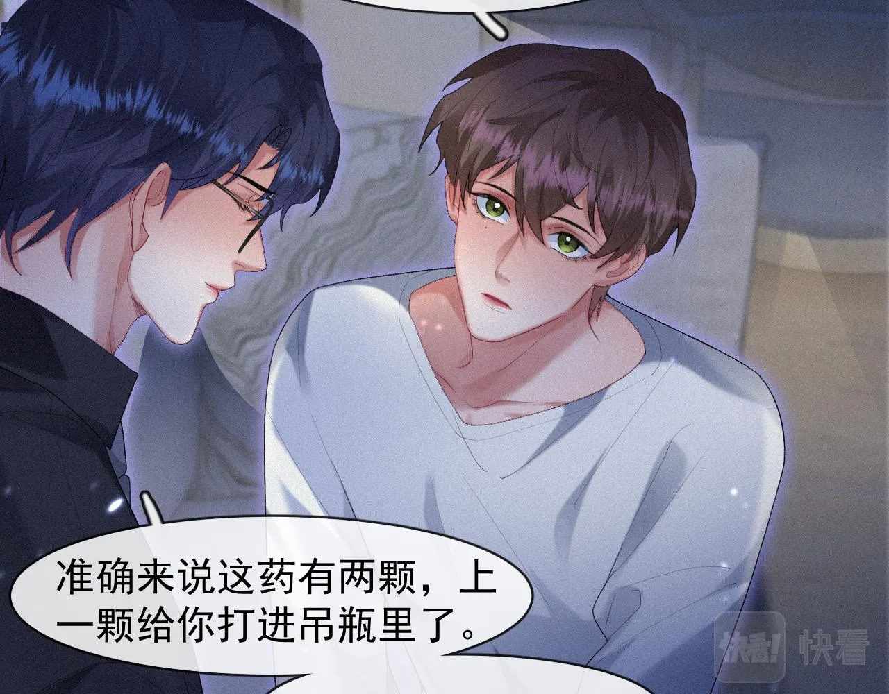第37话讨厌圆形的原因 第25页