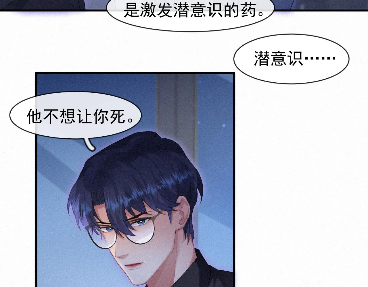第37话讨厌圆形的原因 第26页