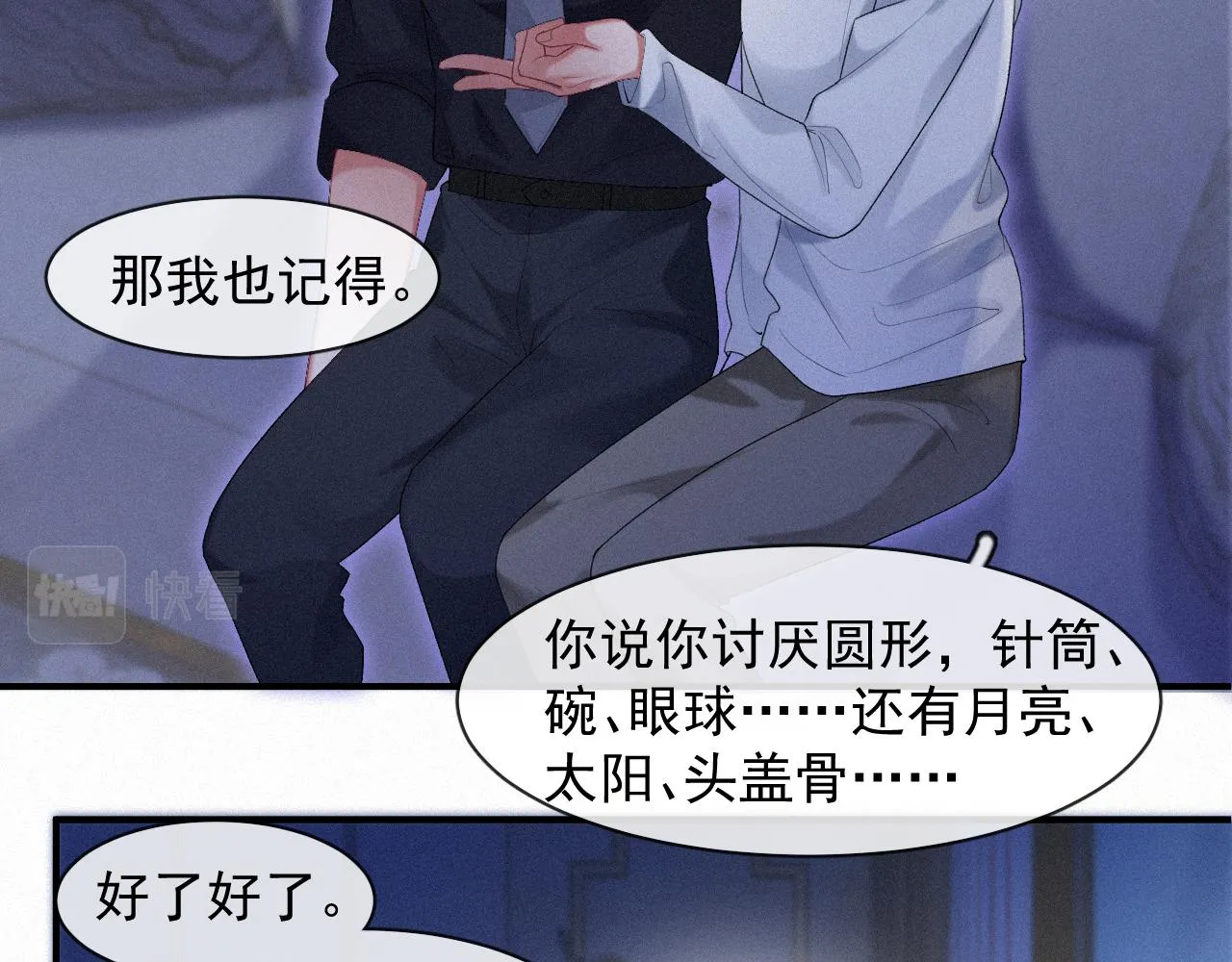 第37话讨厌圆形的原因 第33页