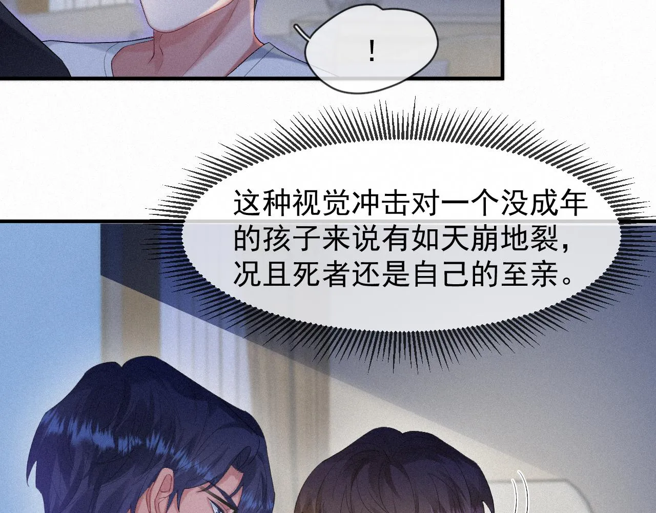 第37话讨厌圆形的原因 第40页