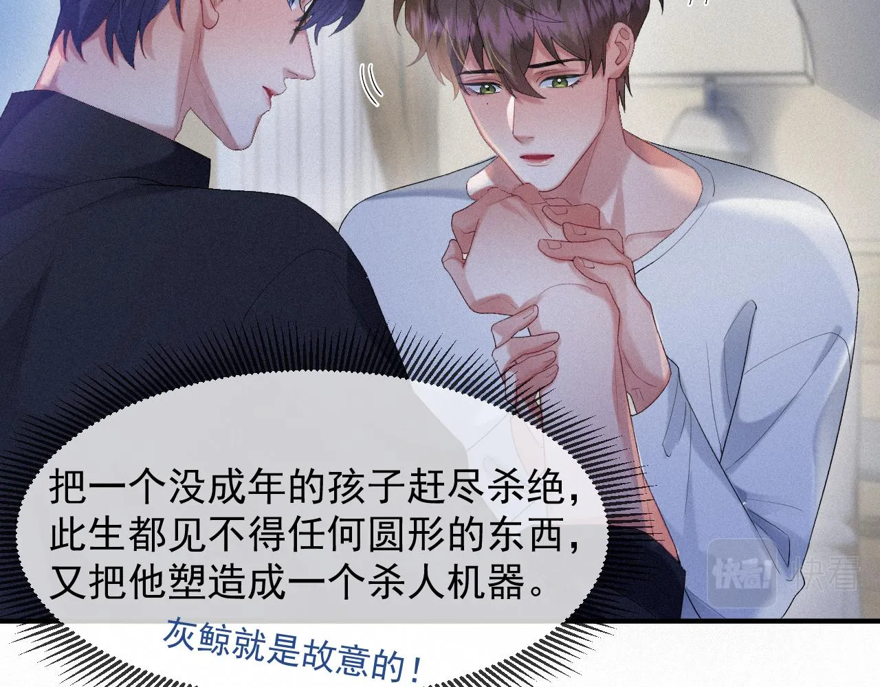 第37话讨厌圆形的原因 第41页