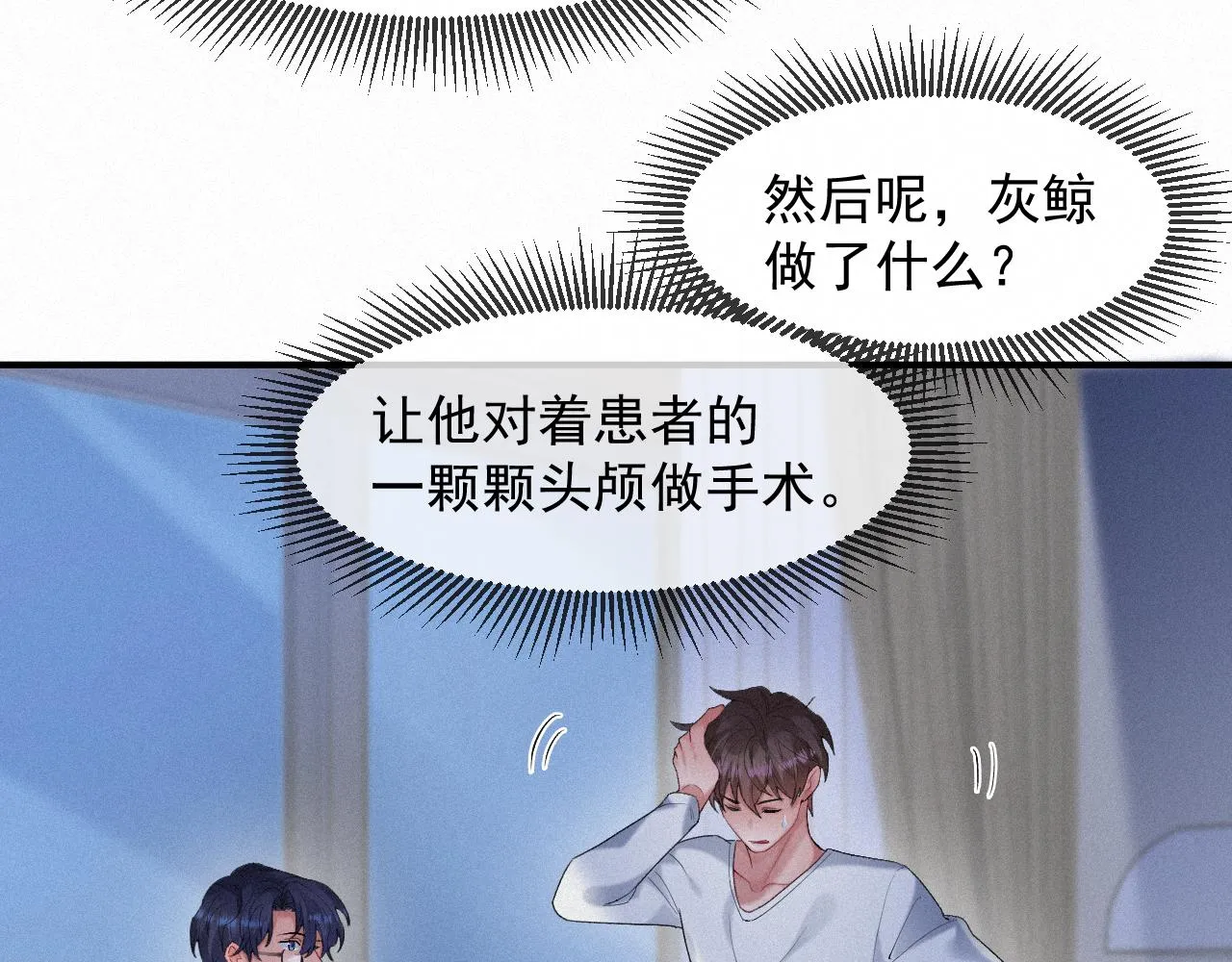 第37话讨厌圆形的原因 第42页