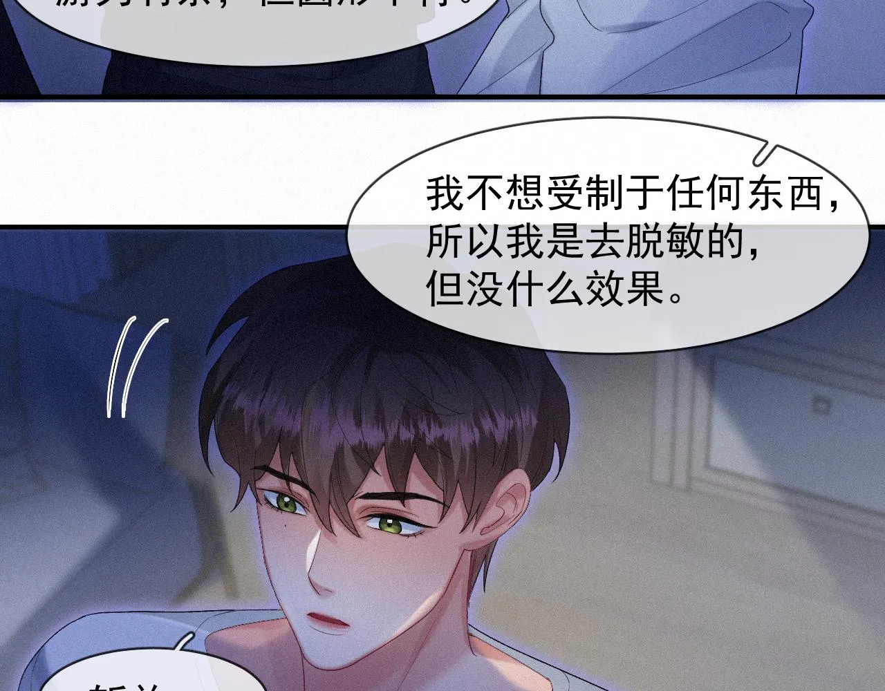 第37话讨厌圆形的原因 第46页