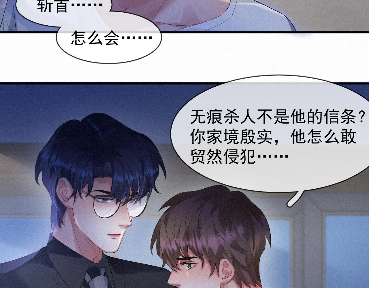 第37话讨厌圆形的原因 第47页