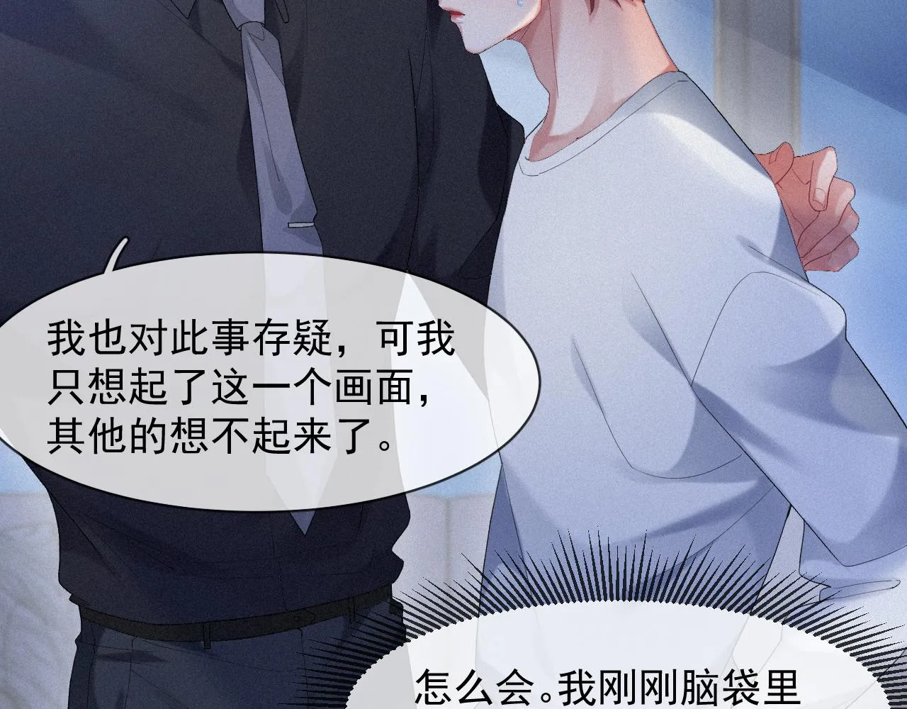 第37话讨厌圆形的原因 第48页