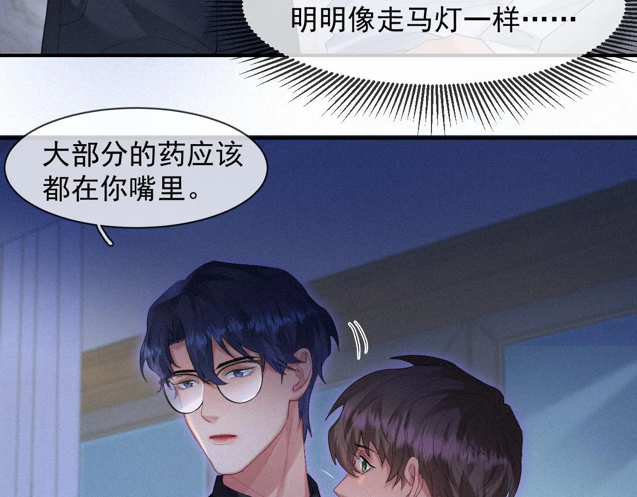 第37话讨厌圆形的原因 第49页