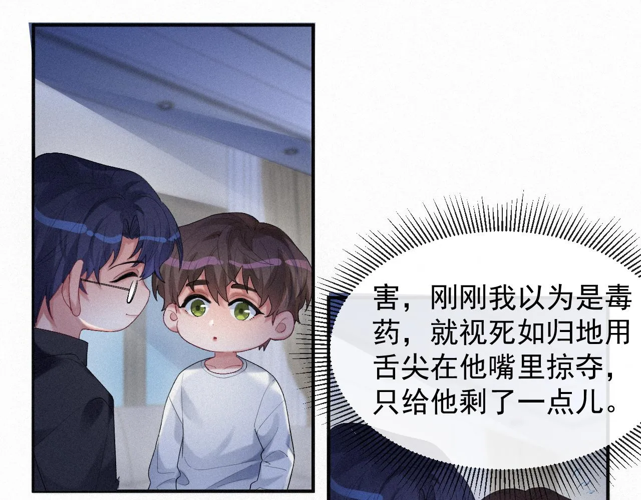 第37话讨厌圆形的原因 第52页