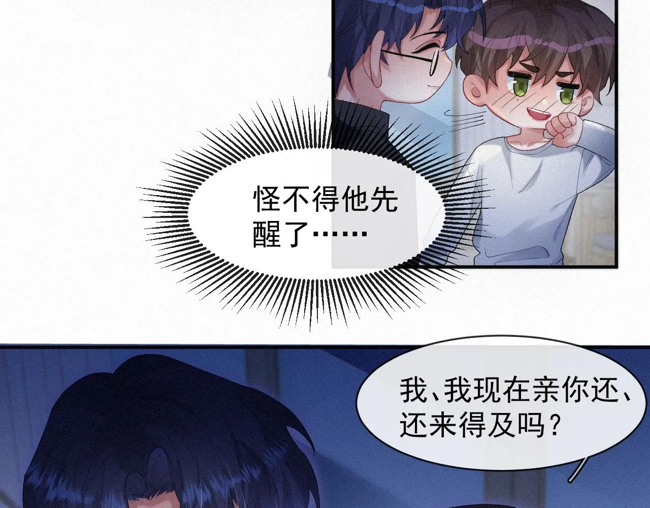 第37话讨厌圆形的原因 第53页