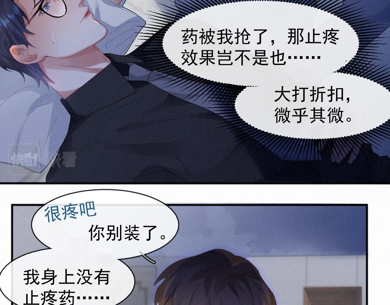 第37话讨厌圆形的原因 第57页